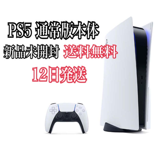 新品未開封 PlayStation5本体 CFI-1000A01 通常版