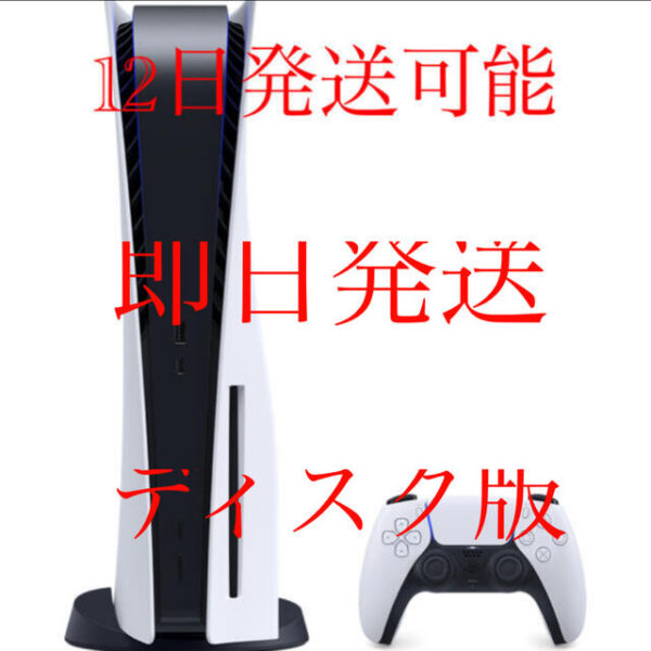プレステ5 PS5 PlayStation5