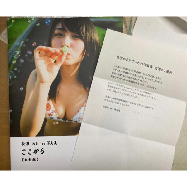 長濱ねる　アザーカット写真集