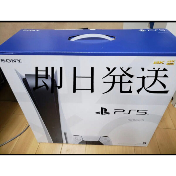 プレステ5ps5 即日発送