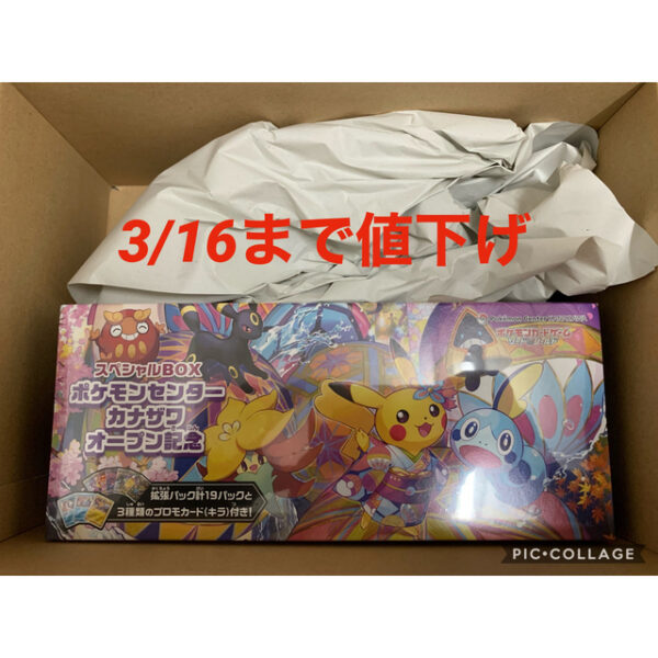 ポケモンカード　ポケモンセンターカナザワスペシャルbox カナザワのピカチュウ