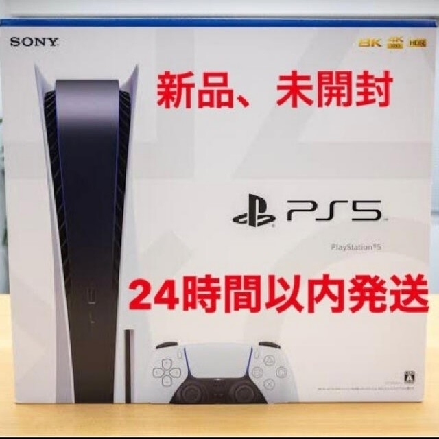 新品 PS5 プレステーション5 本体 ディスクドライブ搭載モデル