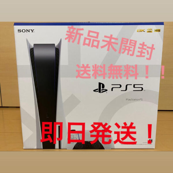 PlayStation 5 (CFI-1000A01)※ディスクドライブ搭載