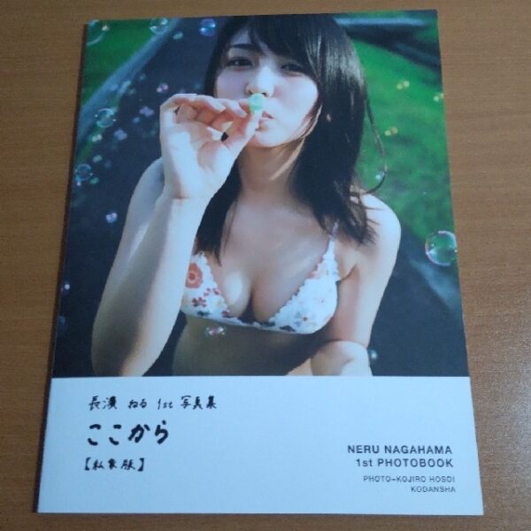 長濱ねる 1st写真集 ここから アザーカット