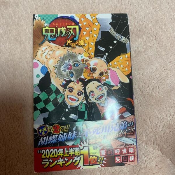 マンガ　鬼滅