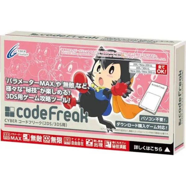 コードフリーク 3ds用