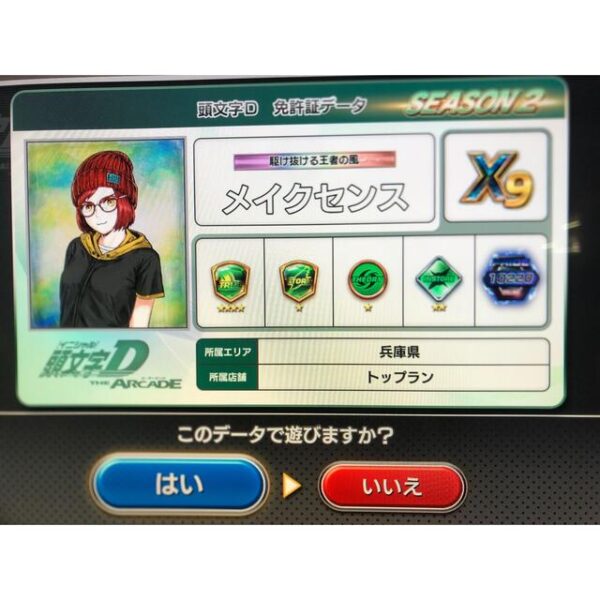 頭文字D THE ARCADE データ メイクセンス