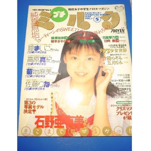 スーパー写真塾1月号増刊　プチミルク　1995 　VOL.5&VOL.6セット