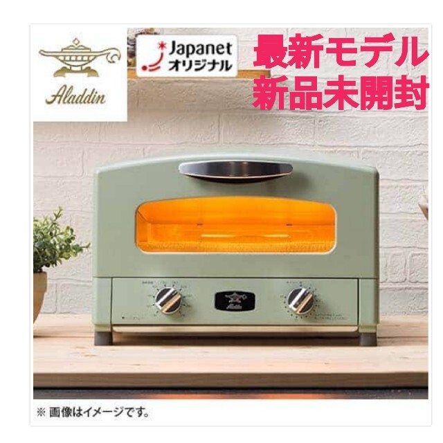 Aladdin アラジントースターAET-G13B(G) 4枚焼き