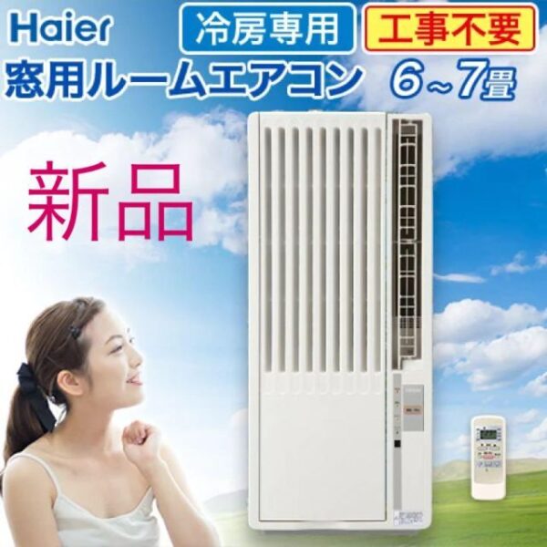 Haier ハイアール 窓用 ルームエアコン JA-16V