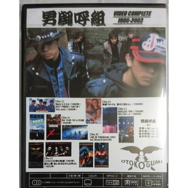 男闘呼組・DVD「VHS作品集」
