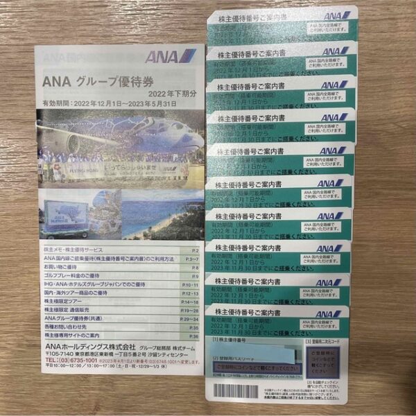 ANA 株主優待券 10枚