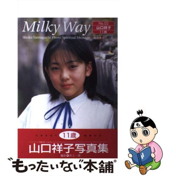 山口祥子写真集