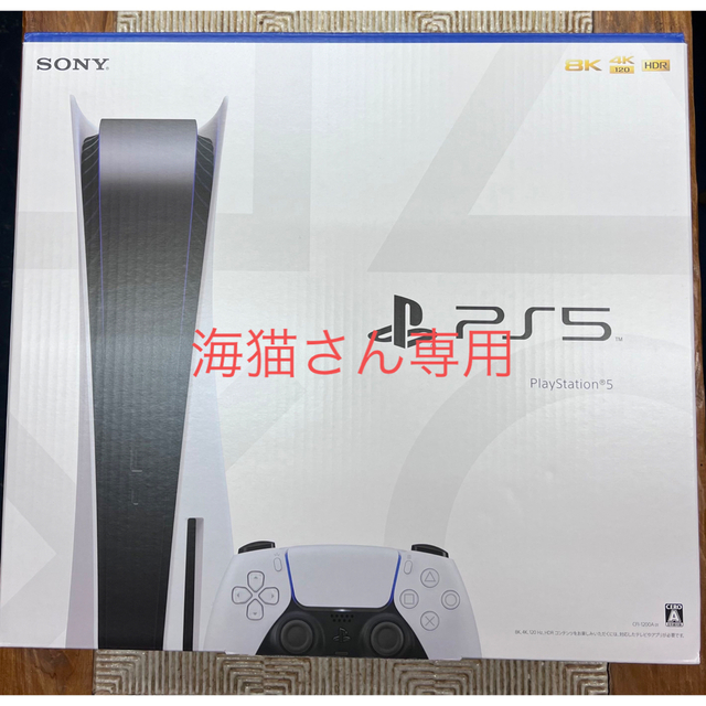 PS5 PlayStation5 (CFI-1200A01)新品未開封