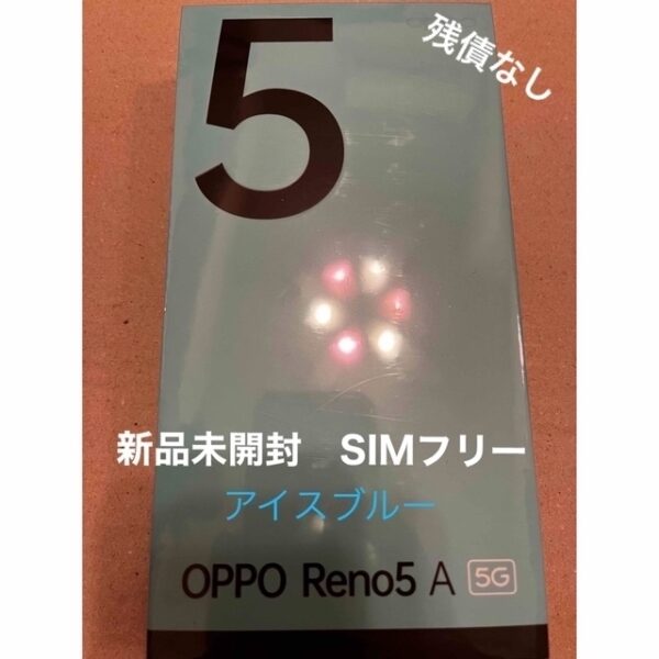OPPO RENO5 A NA SIMフリー アイスブルー