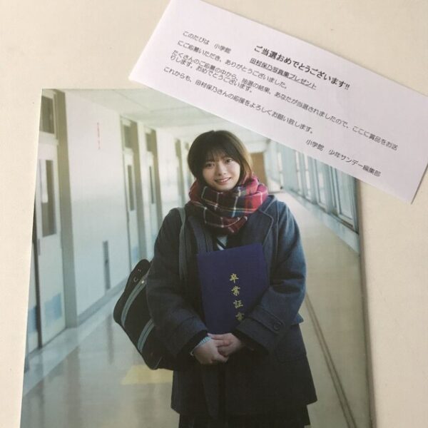 櫻坂46 田村保乃 写真集 アザーカット
