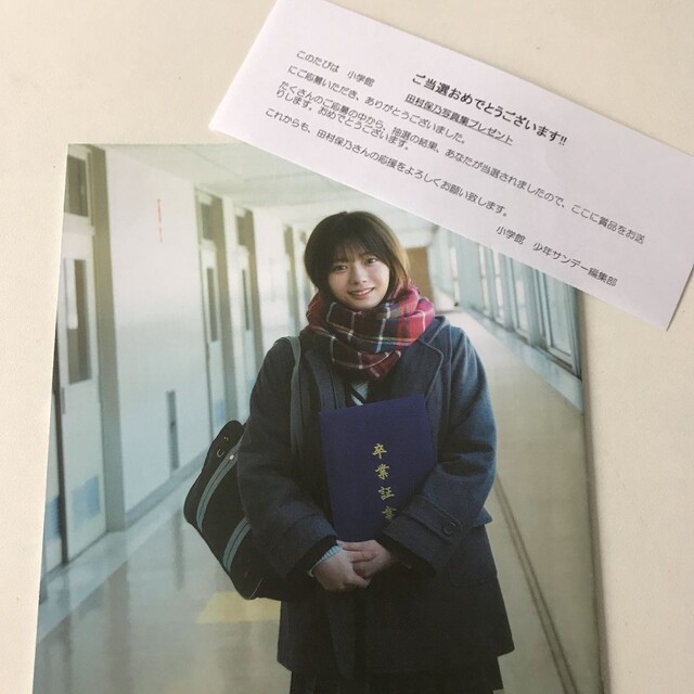 櫻坂46 田村保乃 写真集 アザーカット
