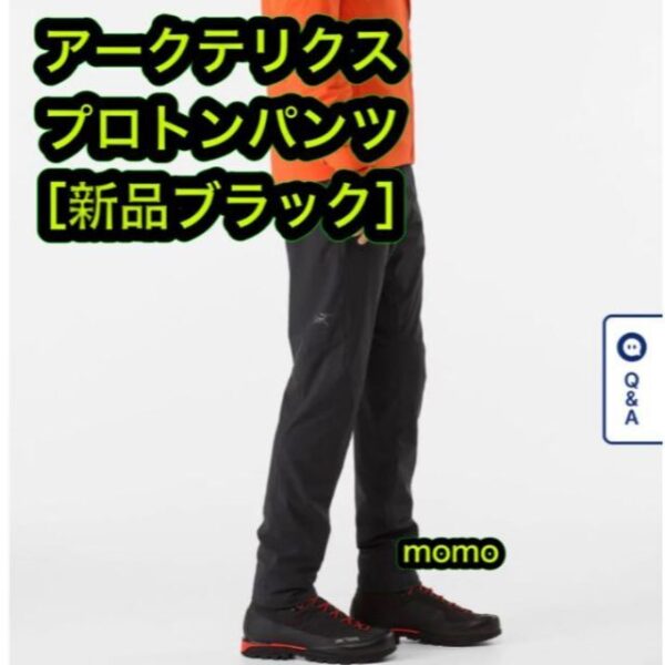 アークテリクス プロトン パンツ メンズ XS ブラック