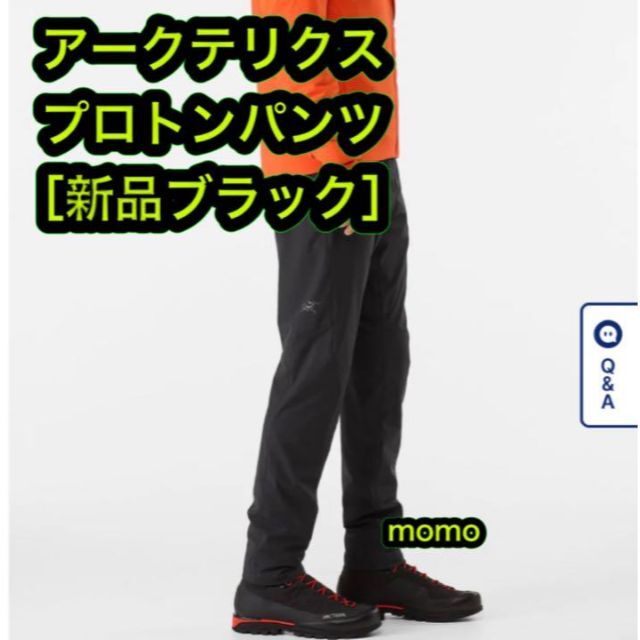 アークテリクス プロトン パンツ メンズ XS ブラック
