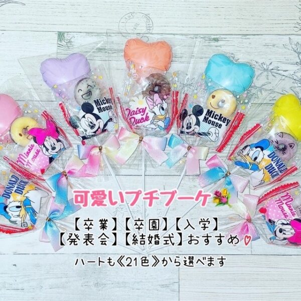 可愛いプチブーケ♡ お菓子ブーケ プチギフト 卒業 卒園 発表会
