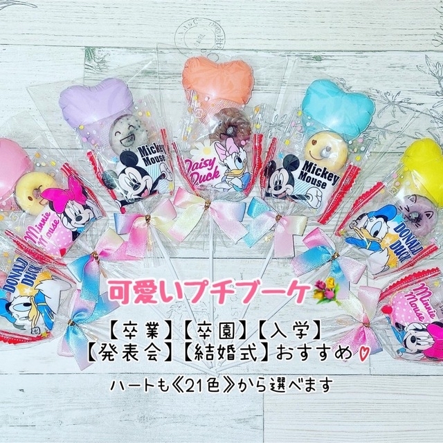 可愛いプチブーケ♡ お菓子ブーケ プチギフト 卒業 卒園 発表会