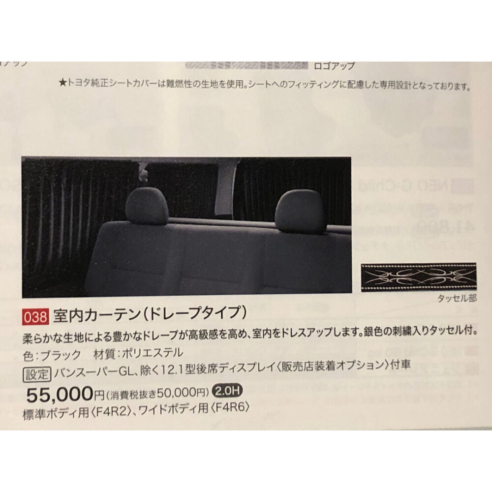 ハイエース　純正　室内　カーテン　ワイド