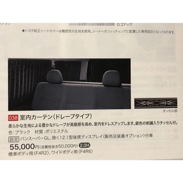 ハイエース 純正 室内 カーテン ワイド