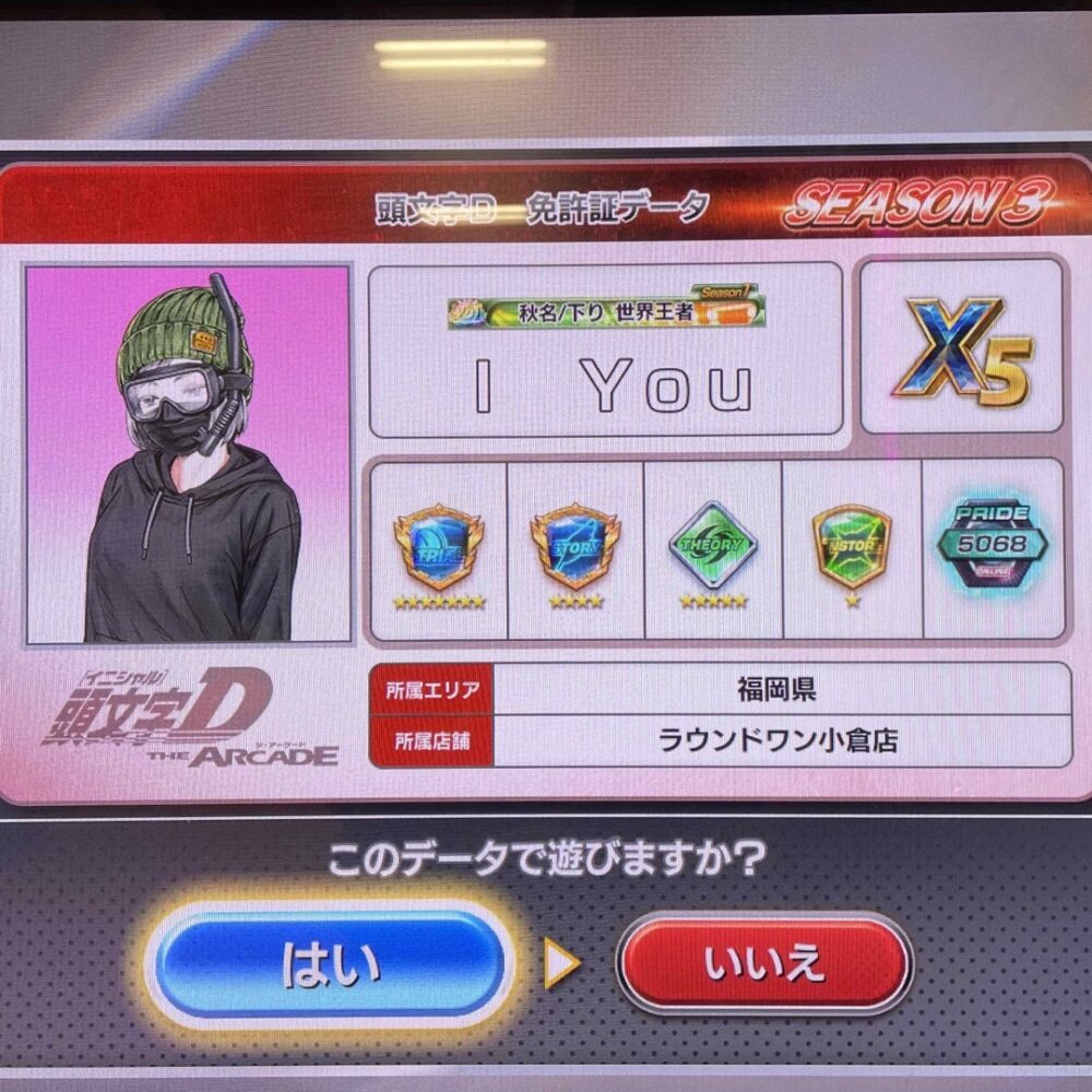 頭文字D THE ARCADE