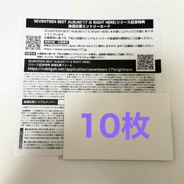 SEVENTEEN 17 is right here シリアルコード