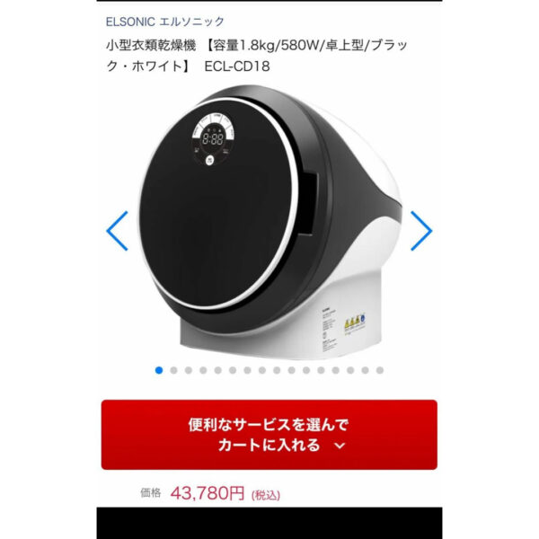 未使用品 ELSONIC エルソニック ECL-CD18 小型衣類乾燥機