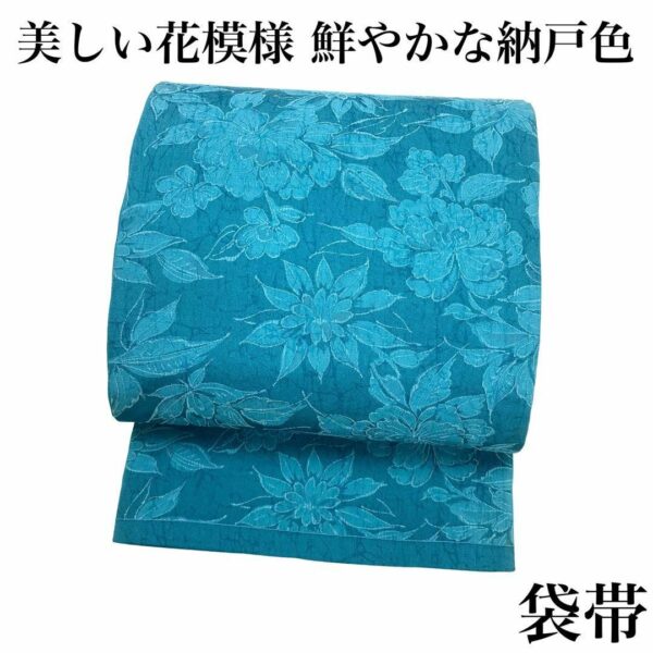 袋帯 美しい花模様 鮮やかな納戸色 青緑色 全通 着物 RO-5451