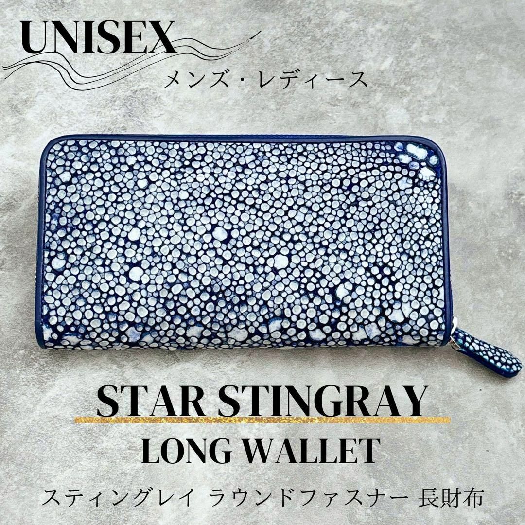 希少 スタースティングレイ長財布 青 ブルー新品 エイ革 本革 財布 ガルーシャ