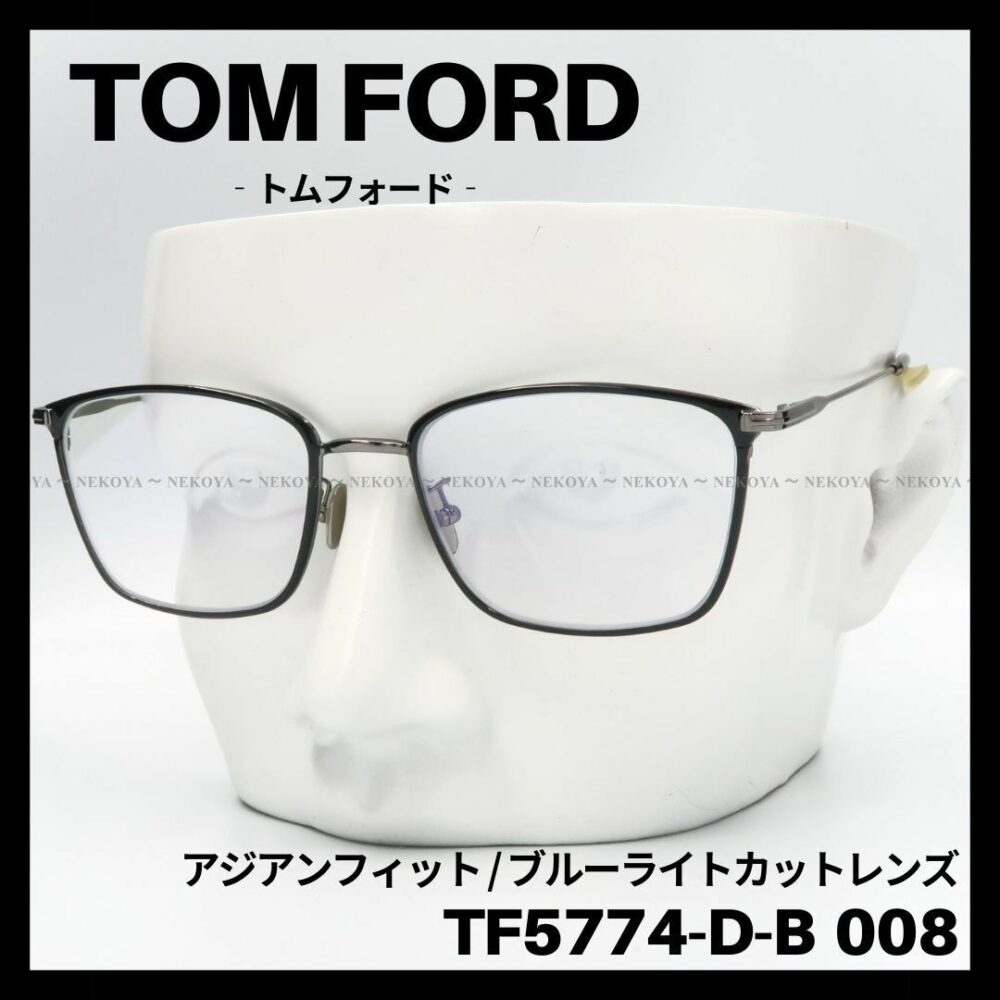 TOM FORD　TF5774-D-B 008　メガネ ブルーライトカット