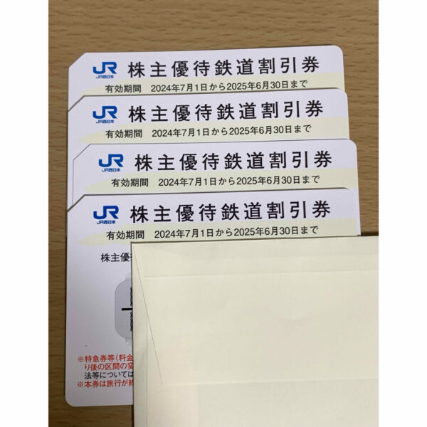 JR西日本 株主優待券 4枚