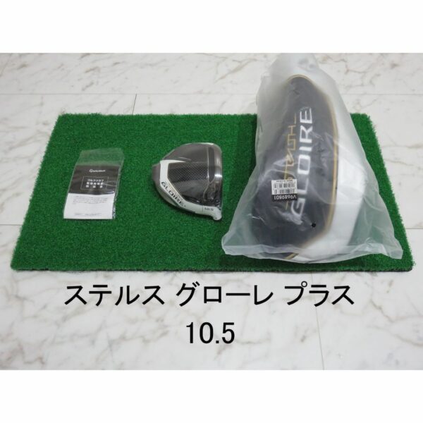 新品 10.5° テーラーメイド ステルスグローレプラス ヘッド＋付属品 1W