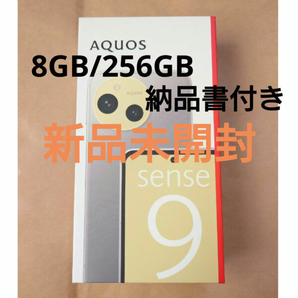 SHARP AQUOSsense9 8GB/256GB グレージュ