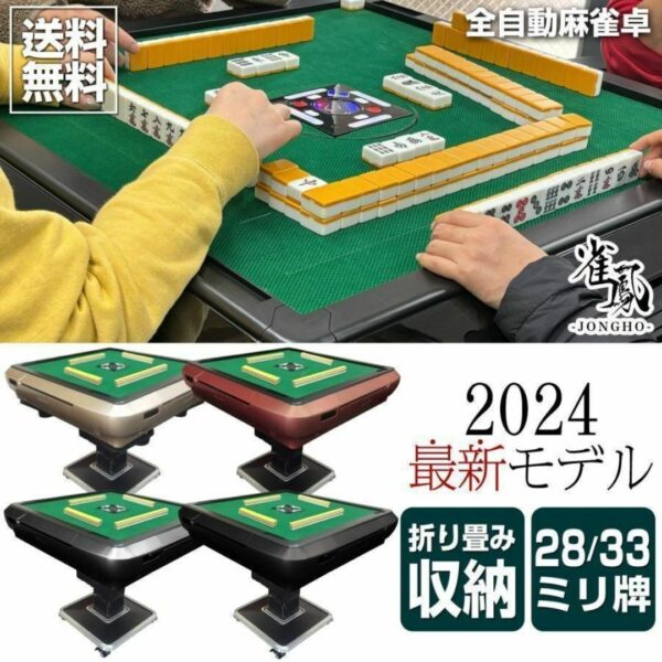 全自動麻雀卓 家庭用 折りたたみ 麻雀卓 33mm ゴールド 2127