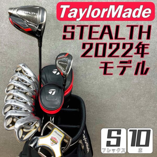 ゴルフクラブ メンズ セット テーラーメイド ステルス 初心者 中古 一式
