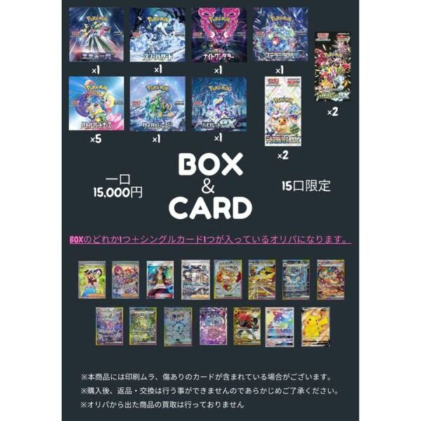 ポケカ　BOX確定　１万5千円オリパ　全15口