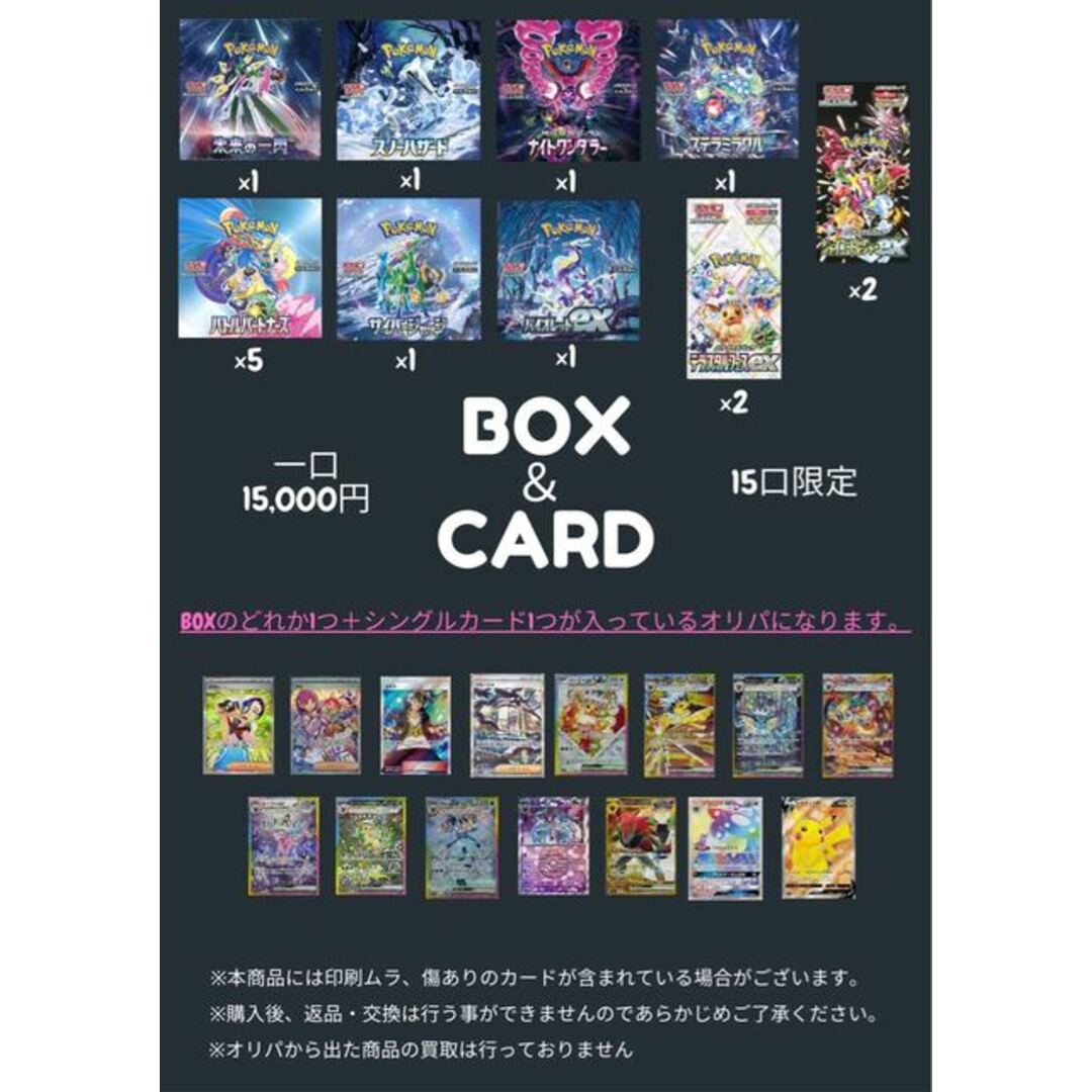 ポケカ BOX確定 1万5千円オリパ 全15口