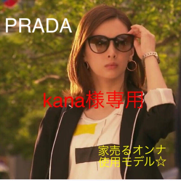 北川景子さん着用☆PRADA サングラス